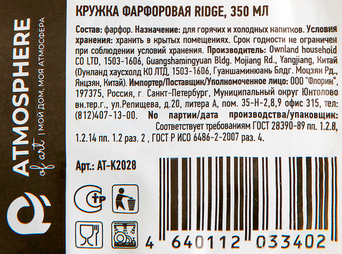 Кружка ATMOSPHERE Ridge фарфор 350мл Арт. AT-K2028, вид