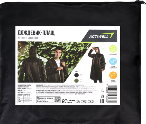 Дождевик ACTIWELL р. XL-XXXL, в асcортименте, Арт. MU102088, крупный план