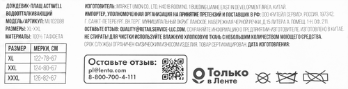 Дождевик ACTIWELL р. XL-XXXL, в асcортименте, Арт. MU102088, вид