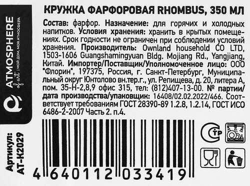 Кружка ATMOSPHERE Rhombus фарфор 350мл, в ассортименте, Арт. AT-K2029, картинка