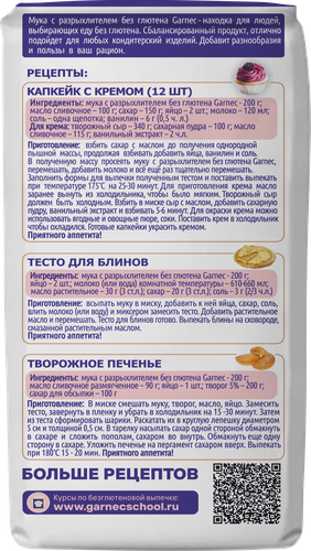 Мука безглютеновая GARNEC с разрыхлителем, 600г, детальное фото