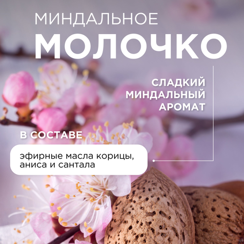 Жидкое мыло для рук и тела SYNERGETIC Миндальное молочко, 500мл, изображение