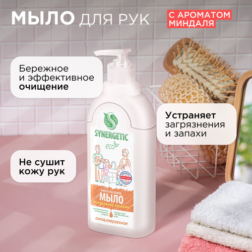 Жидкое мыло для рук и тела SYNERGETIC Миндальное молочко, 500мл, вид
