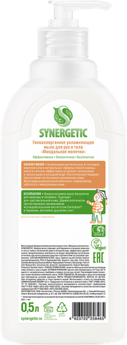 Жидкое мыло для рук и тела SYNERGETIC Миндальное молочко, 500мл, вид