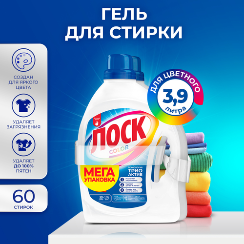 Гель для стирки ЛОСК Color, 2x1.95л, фотография