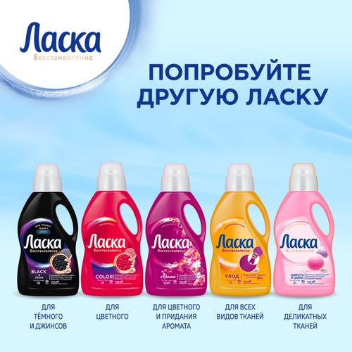 Средство для стирки белого белья ЛАСКА Эффект восстановления, 3л, картинка