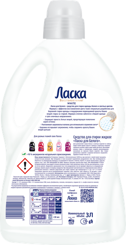 Средство для стирки белого белья ЛАСКА Эффект восстановления, 3л, вид