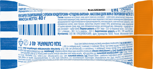 Сырок глазированный ПРОСТОКВАШИНО со вкусом вареной сгущенки 23%, без змж, 40г, картинка