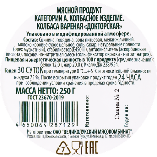 Колбаса вареная МК ВЕЛИКОЛУКСКИЙ Докторская ГОСТ, нарезка, 250г, детальное фото