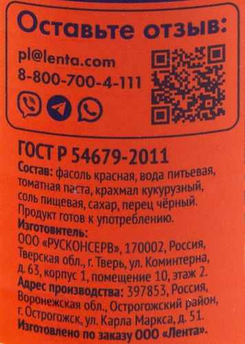Фасоль красная ЛЕНТА в томатном соусе, 400г, фотография