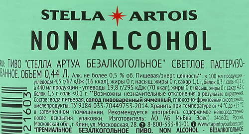 Пиво светлое безалкогольное STELLA ARTOIS фильтрованное пастеризованное, не более 0,5%, 0.44л, вид