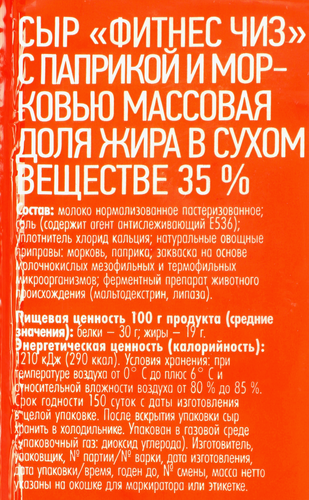Сыр EXPONENTA Фитнес Чиз с паприкой и морковью 35%, без змж, 165г, детальное фото