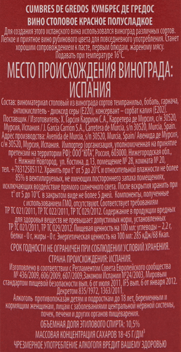 Вино CUMBRES DE GREDOS красное полусладкое, 1л, изображение
