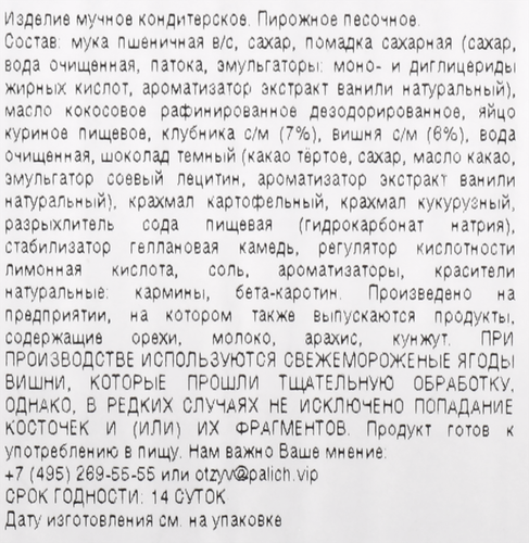 Пирожное У ПАЛЫЧА Тет-а-тет, 270г, изображение