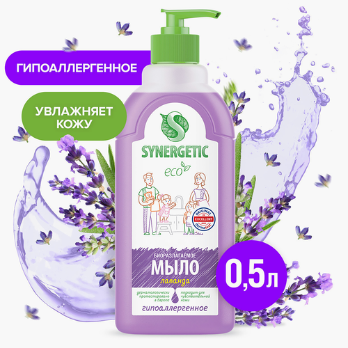 Жидкое мыло для рук и тела SYNERGETIC Лаванда, 500мл, фото