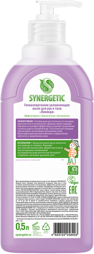 Жидкое мыло для рук и тела SYNERGETIC Лаванда, 500мл, картинка