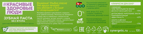 Зубная паста SYNERGETIC для чувствительных зубов и десен, 100г, крупный план