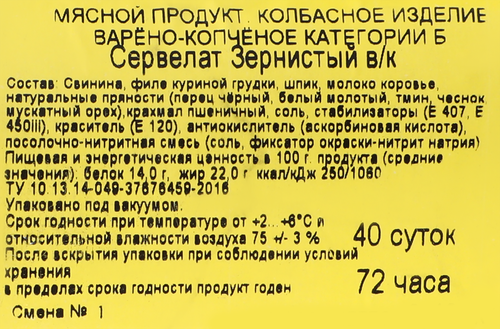 Колбаса варено-копченая МК ВЕЛИКОЛУКСКИЙ Сервелат Зернистый, 400г, фото