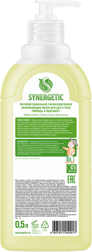 Жидкое мыло для рук и тела SYNERGETIC Имбирь и бергамот, 500мл, картинка