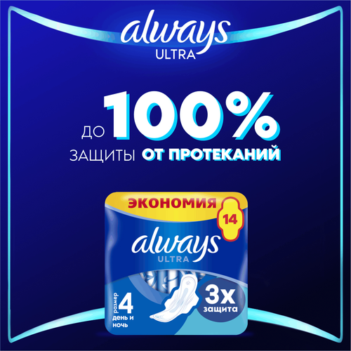 Прокладки ночные ALWAYS Ultra Night, с крылышками, 14шт, вид