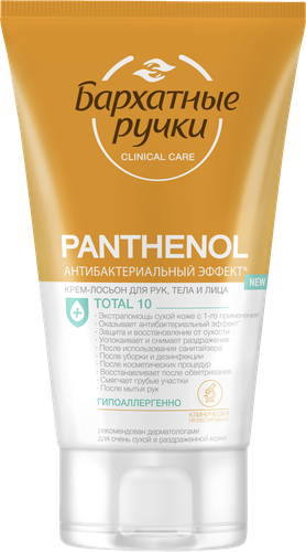 Крем-лосьон для рук БАРХАТНЫЕ РУЧКИ Clinical care Panthenol total 10 антибактериальный, 120мл, вид