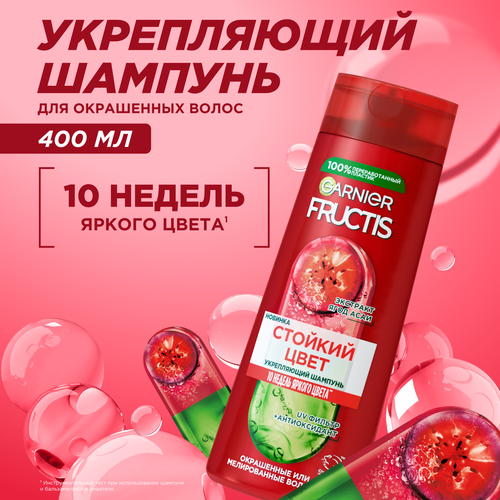 Шампунь для окрашенных или мелированных волос FRUCTIS Годжи Стойкий цвет, укрепляющий, 400мл, крупный план
