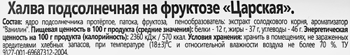 Халва подсолнечная АЗОВСКАЯ КФ Царская, на фруктозе, 180г, фотография