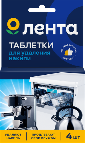 Таблетки для удаления накипи ЛЕНТА, 4шт, картинка