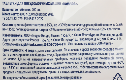 Таблетки для посудомоечной машины BONVIDA All in one, 200шт, фотография