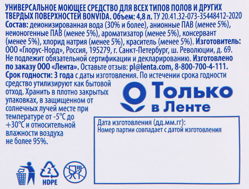 Средство для мытья полов и других поверхностей BONVIDA Лаванда универсальное, 4.8л, картинка