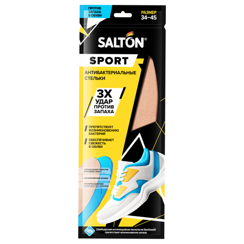 Стельки спортивные SALTON Sport тройной удар против запаха, размер 34–44, изображение