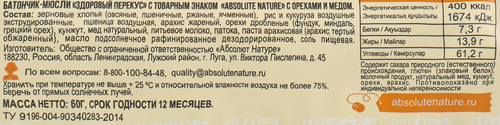 Батончик мюсли ЗДОРОВЫЙ ПЕРЕКУС с орехами с медом, 60г, фото