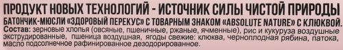 Батончик мюсли ЗДОРОВЫЙ ПЕРЕКУС с лесной клюквой, 55г, детальное фото