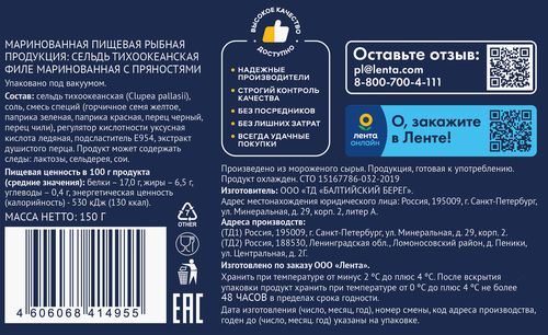 Сельдь маринованная ЛЕНТА филе с пряностями, 150г, фото