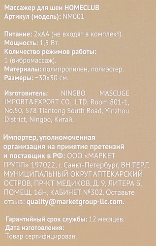 Массажер HOMECLUB NM001, изображение