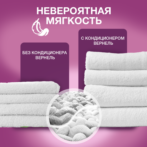 Кондиционер для белья ВЕРНЕЛЬ Ароматерапия Загадочный лотос, 1.74л, крупный план