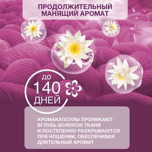 Кондиционер для белья ВЕРНЕЛЬ Ароматерапия Загадочный лотос, 1.74л, крупный план