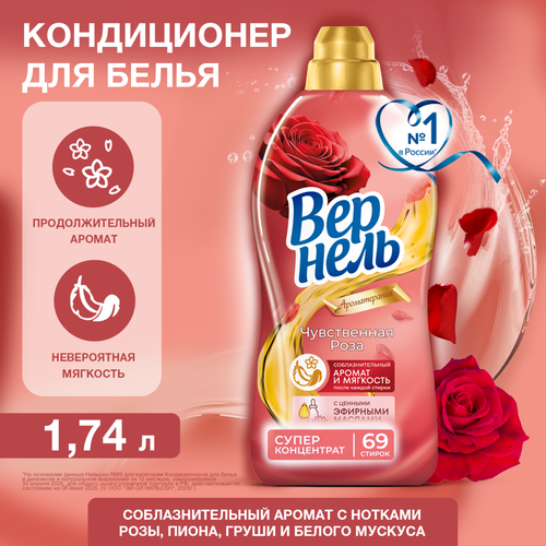 Кондиционер для белья ВЕРНЕЛЬ Ароматерапия Чувственная роза, 1.74л, крупный план