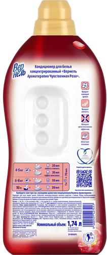 Кондиционер для белья ВЕРНЕЛЬ Ароматерапия Чувственная роза, 1.74л, вид
