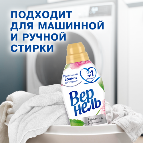Кондиционер для белья ВЕРНЕЛЬ Ароматерапия+ Пион и белый чай, 1.74л, изображение