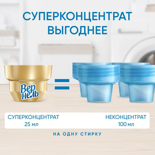 Кондиционер для белья ВЕРНЕЛЬ Ароматерапия+ Пион и белый чай, 1.74л, вид