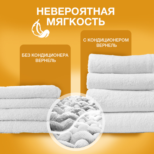 Кондиционер для белья ВЕРНЕЛЬ Ароматерапия Чарующая ваниль, 1.74л, крупный план