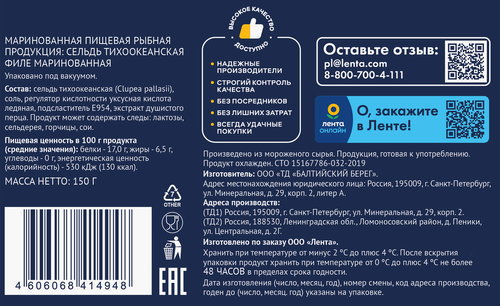 Сельдь маринованная ЛЕНТА филе, 150г, вид
