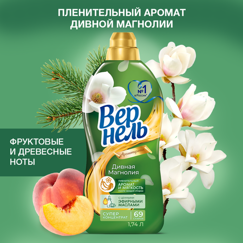 Кондиционер для белья ВЕРНЕЛЬ Ароматерапия Дивная магнолия, 1.74л, детальное фото