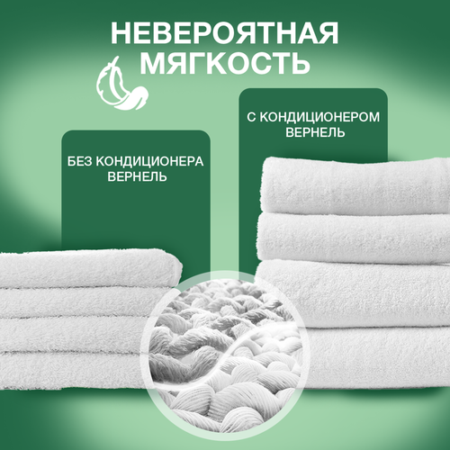 Кондиционер для белья ВЕРНЕЛЬ Ароматерапия Дивная магнолия, 1.74л, детальное фото