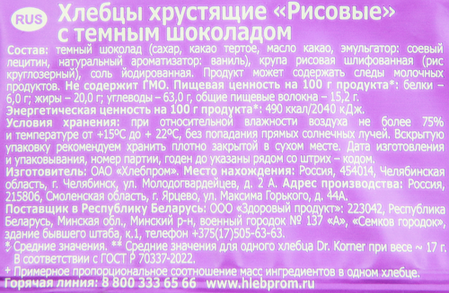Хлебцы рисовые DR. KORNER с темным шоколадом, 67г, крупный план