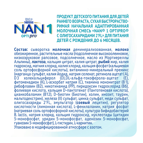Смесь детская NAN 1 OptiPro, с рождения, 1050г, фотография