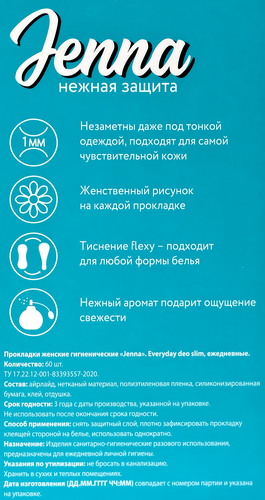 Прокладки ежедневные JENNA Everyday Deo Slim, 60шт, детальное фото