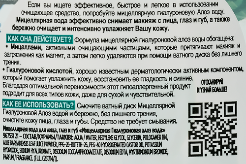 Вода мицеллярная для лица GARNIER Skin Naturals Алоэ гиалуроновая, для всех типов кожи, 400мл, изображение