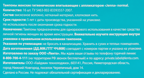 Тампоны JENNA Normal с аппликатором, 16шт, изображение
